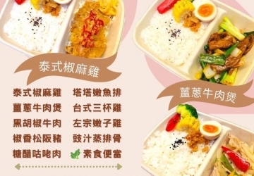 外帶餐盒 - 幸福精緻便當