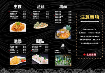 中餐廳 - 單點系列