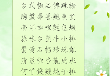4月份新菜單即將上市